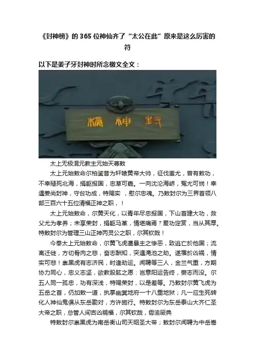《封神榜》的365位神仙齐了“太公在此”原来是这么厉害的符