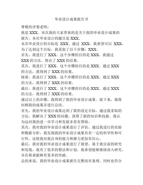 毕业设计成果报告书