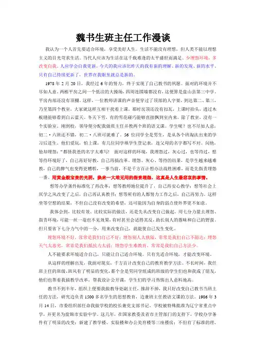 魏书生班主任工作漫谈