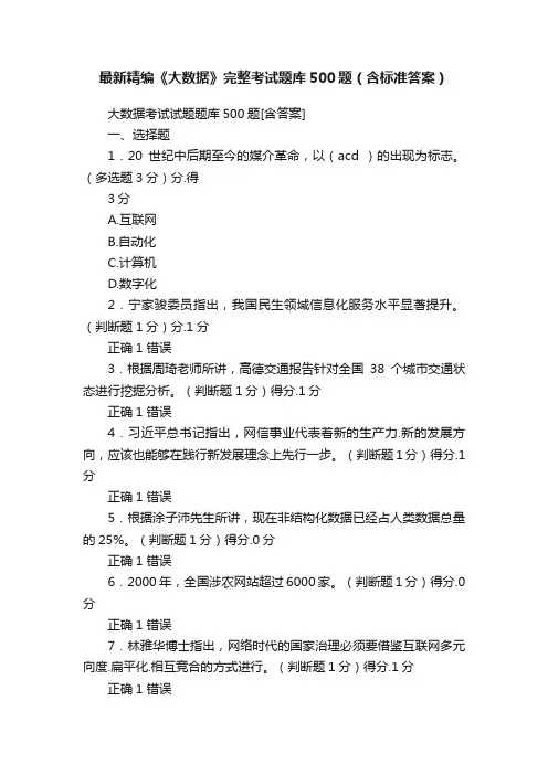 最新精编《大数据》完整考试题库500题（含标准答案）