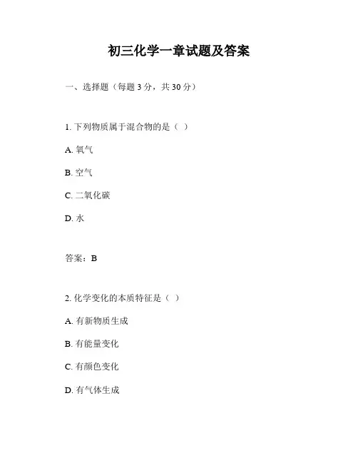 初三化学一章试题及答案