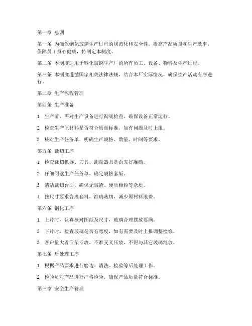 钢化厂管理制度模板范本