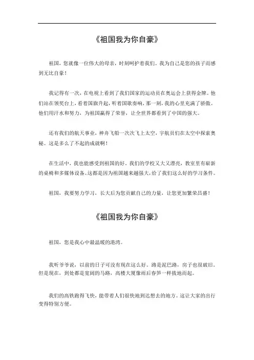 祖国我为你自豪作文500字六年级
