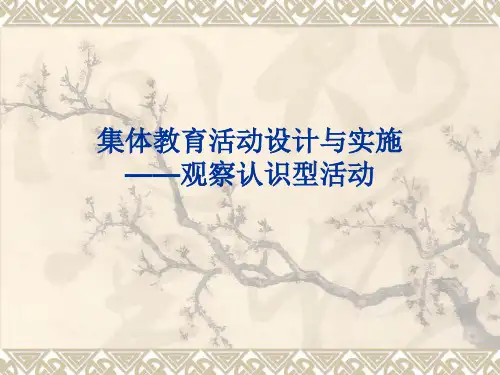 幼儿园科学活动设计-观察认识活动
