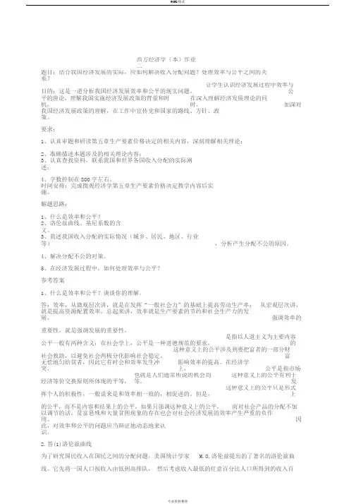 天津电大西方经济学(本)形成性考核册答案2