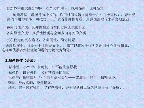 弹性波动理论