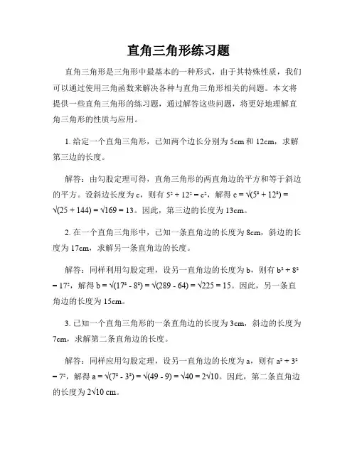 直角三角形练习题