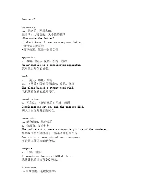 巧记大学英语六级单词Lesson
