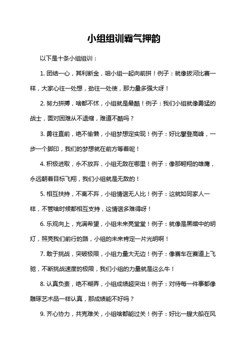 小组组训霸气押韵