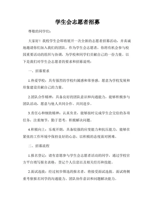 学生会志愿者招募
