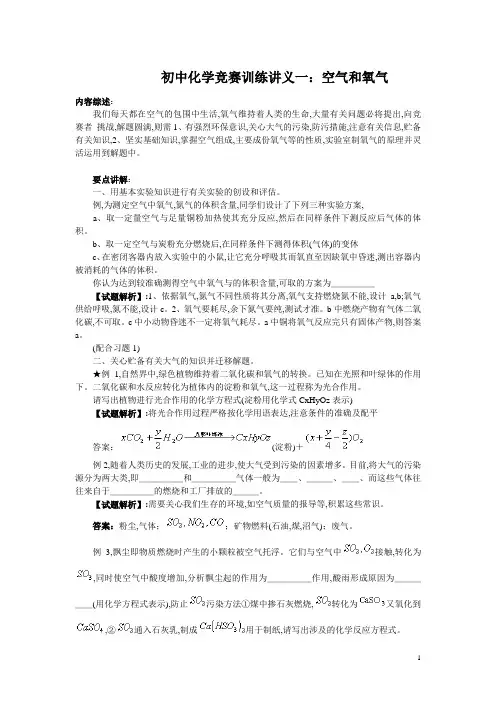 初中化学竞赛讲义辅导9个专题汇编