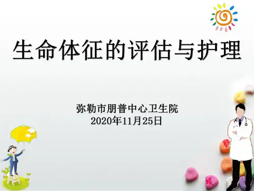 生命体征监测PPT课件