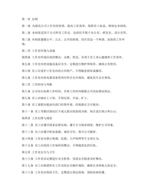 公司工作室管理制度