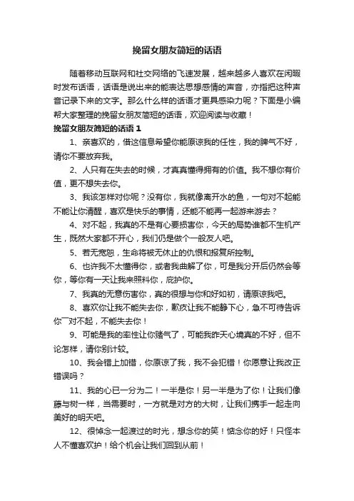 挽留女朋友简短的话语
