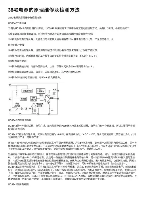 3842电源的原理维修及检测方法