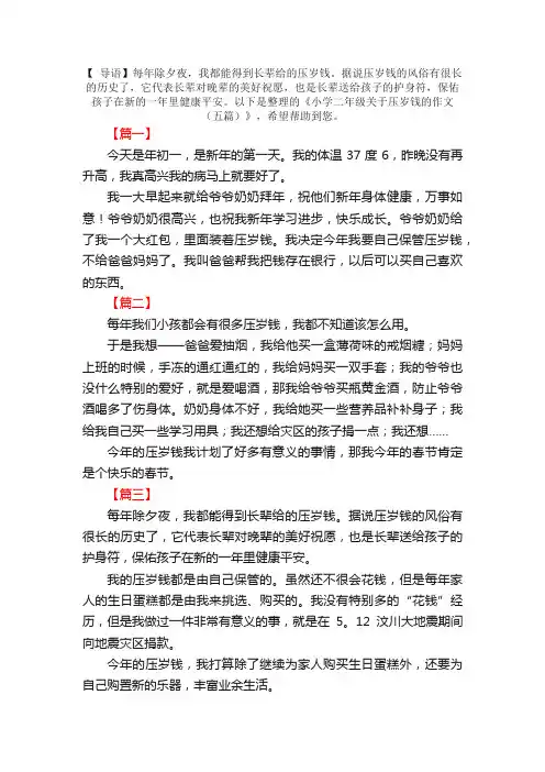 小学二年级关于压岁钱的作文（五篇）