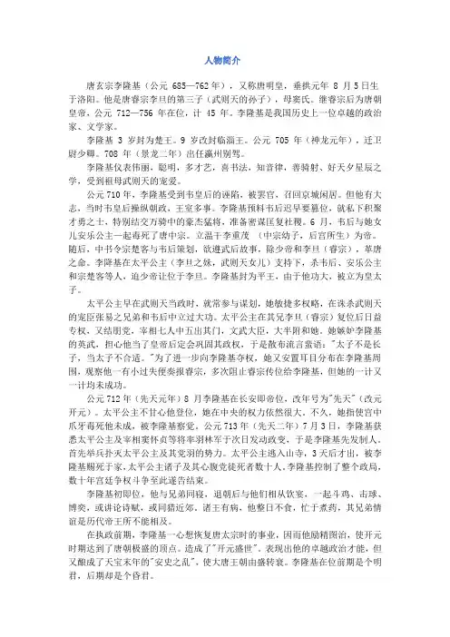 唐玄宗李隆基的简介