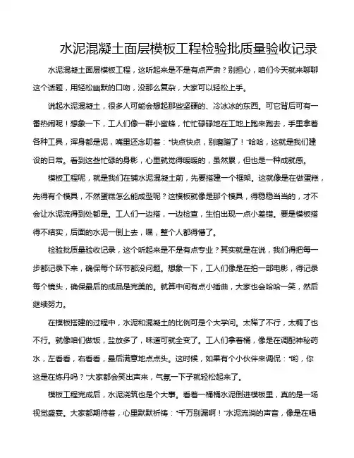 水泥混凝土面层模板工程检验批质量验收记录