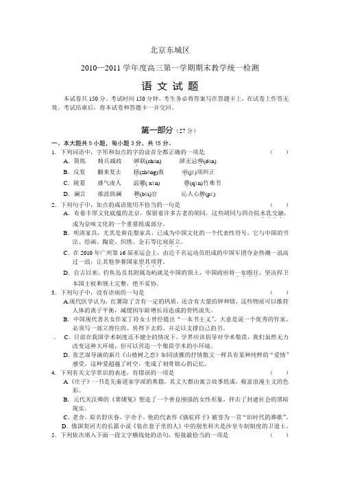 2011届北京东城区高三第一学期期末教学统一检测语文试题