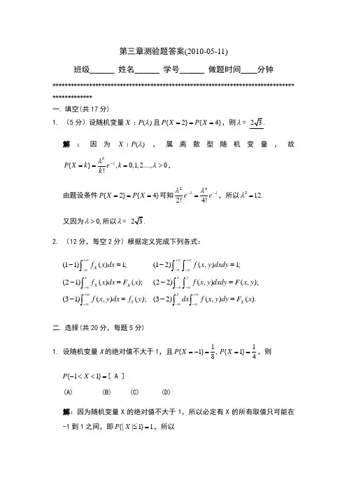 概率论与数理统计第三章测验题答案更新