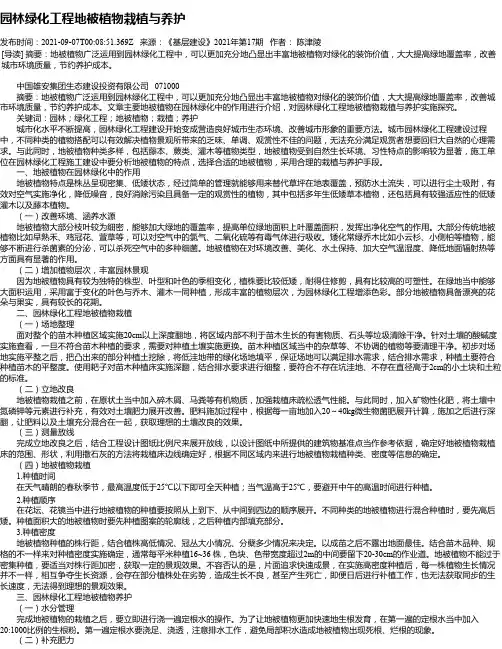 园林绿化工程地被植物栽植与养护