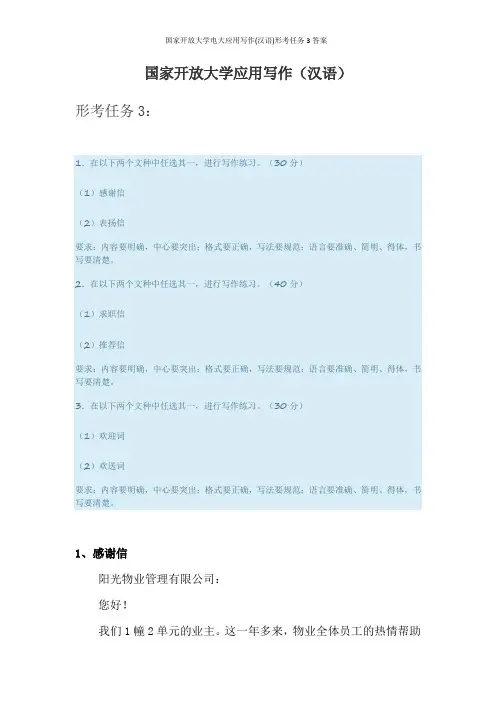 国家开放大学电大应用写作(汉语)形考任务3答案