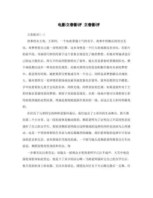 电影立春影评 立春影评