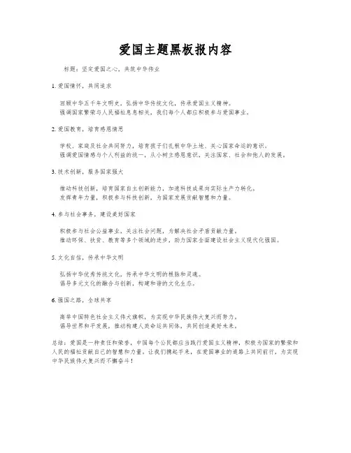爱国主题黑板报内容