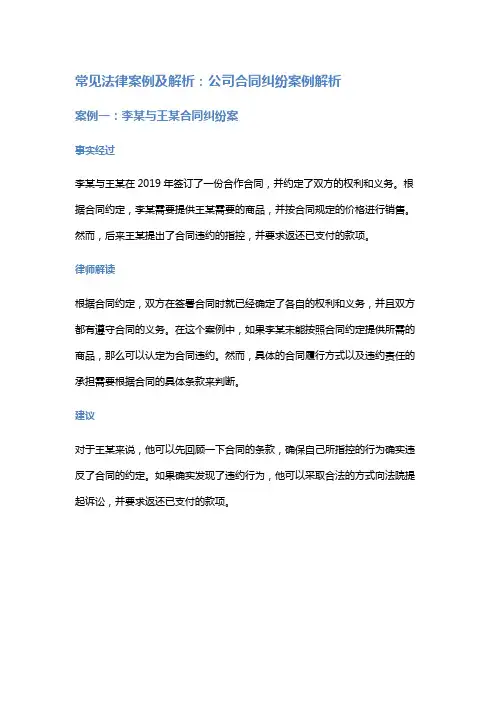 常见法律案例及解析：公司合同纠纷案例解析