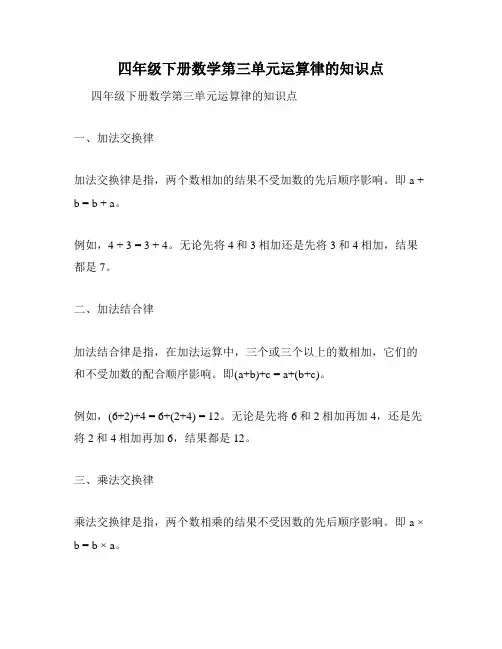 四年级下册数学第三单元运算律的知识点