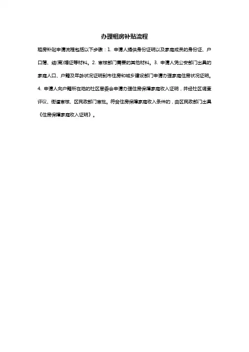 办理租房补贴流程