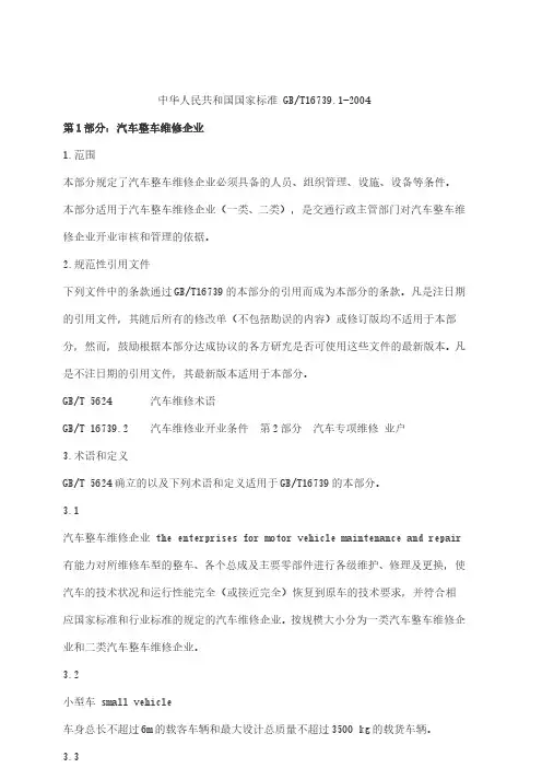 中华人民共和国国家标准GBT16739