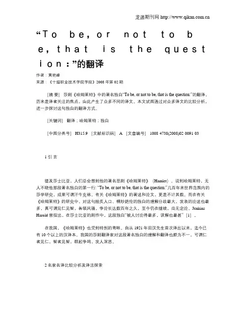 “To be,or not to be,that is the question：”的翻译