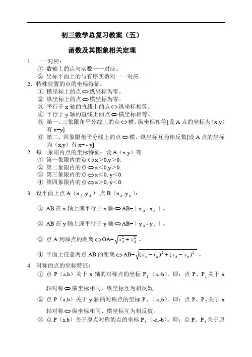 初三数学总复习函数及其图象相关定理