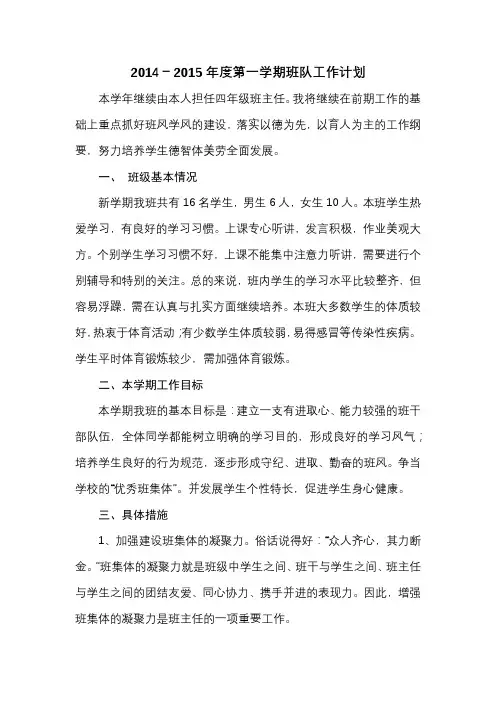 2014班队工作计划