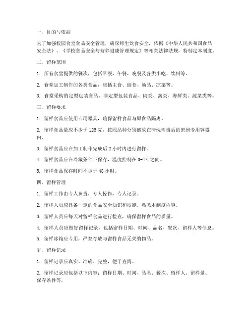 校园食堂留样管理制度