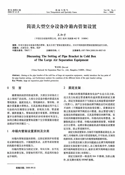 简谈大型空分设备冷箱内管架设置