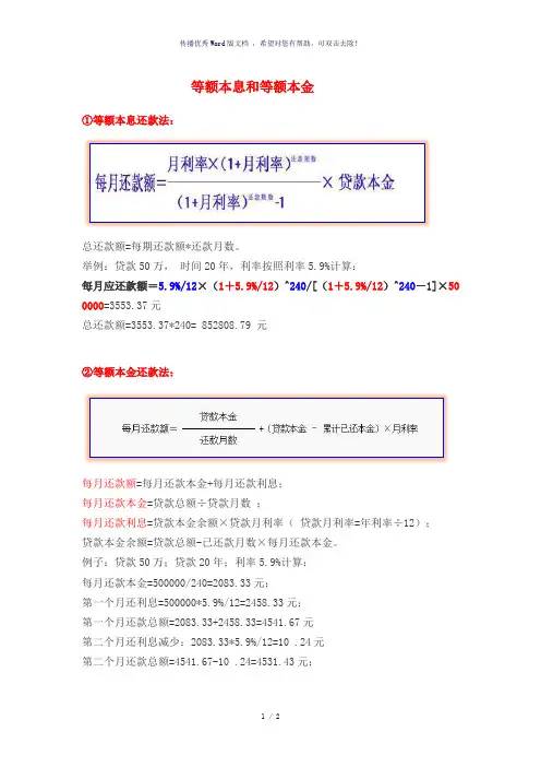 等额本息和等额本金计算公式