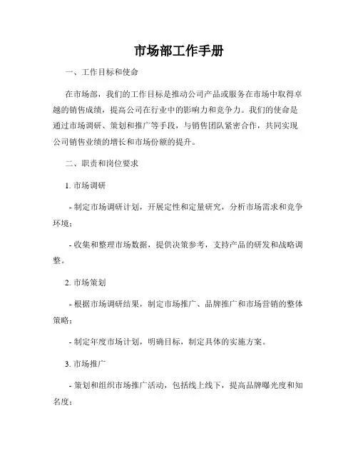 市场部工作手册