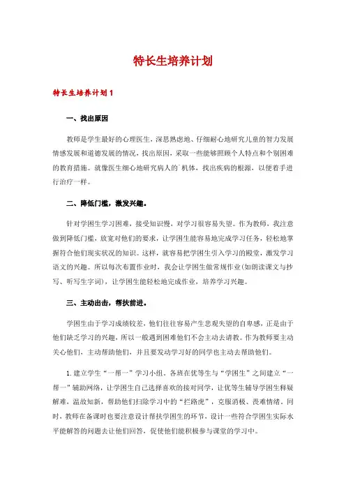 特长生培养计划