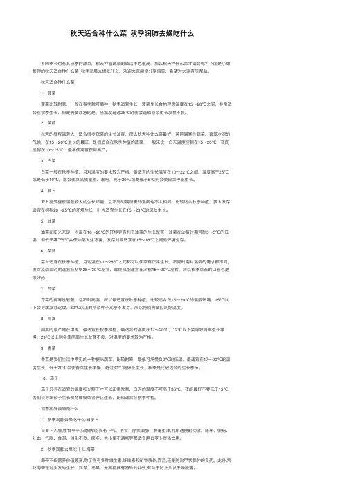 秋天适合种什么菜_秋季润肺去燥吃什么