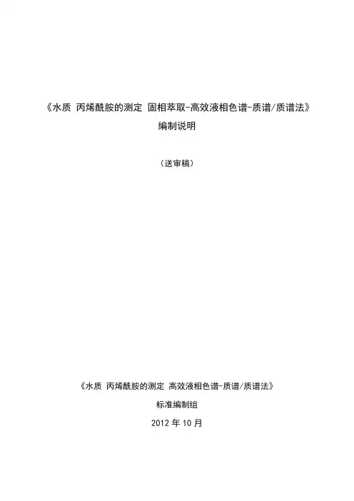 丙烯酰胺测定方法