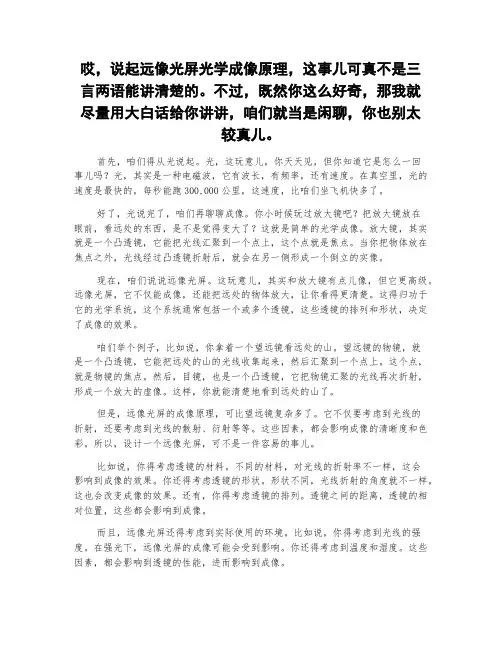 远像光屏光学成像原理