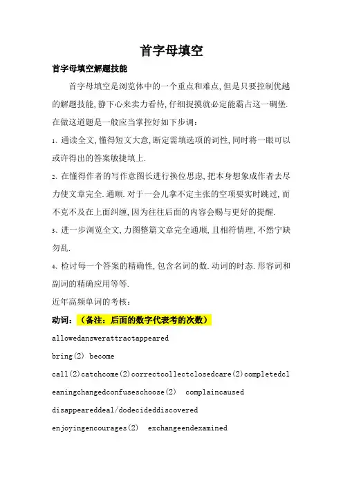 上海中考英语 首字母填空解题技巧及近年中考高频单词