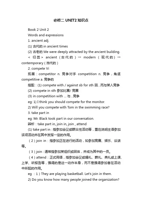 必修二UNIT2知识点