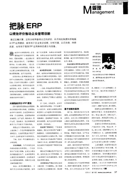 把脉ERP以绩效评价推动企业管理创新