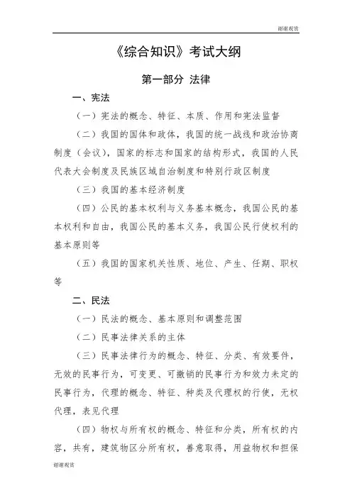 综合知识考试大纲.doc