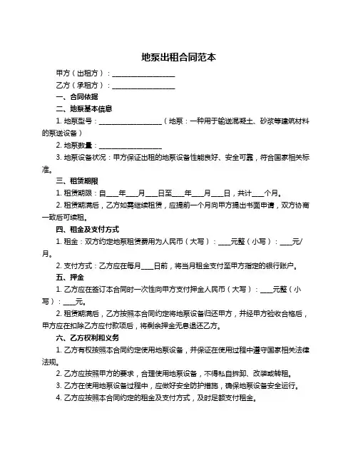 地泵出租合同范本