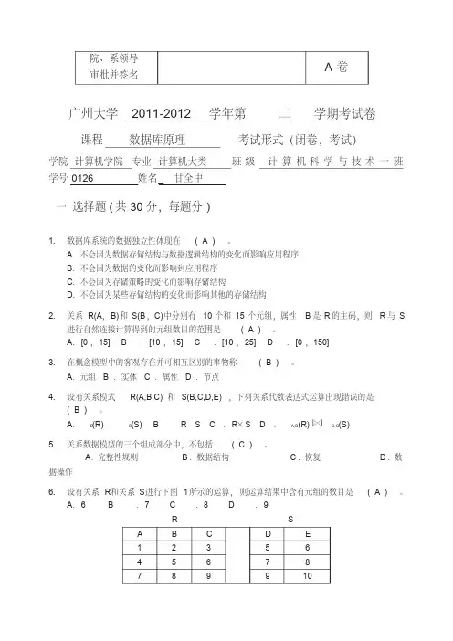 数据库原理试卷A答案