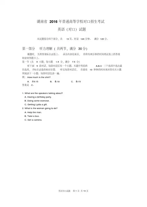湖南省2016年对口招生考试英语试题